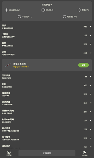 鬼冥画质助手无任务版