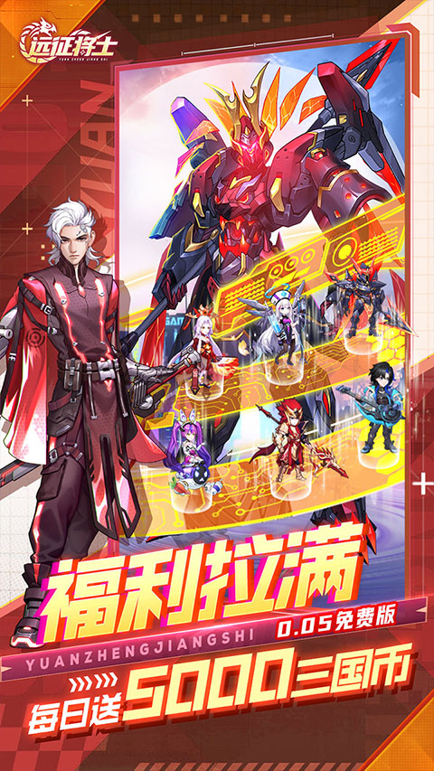 远征将士安卓正版