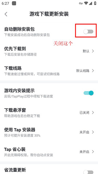 怎么保留游戏的安装包配图2