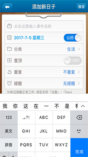 怎么记录日期配图2
