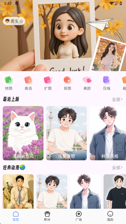 漫改相机宣传图