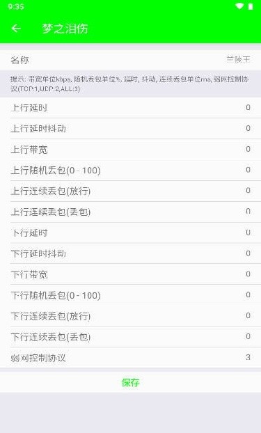 兰陵王弱网
