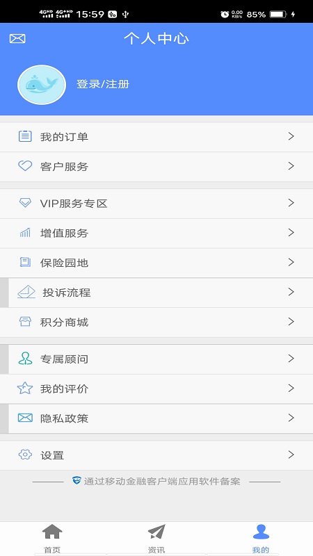 前海人寿手机客户端