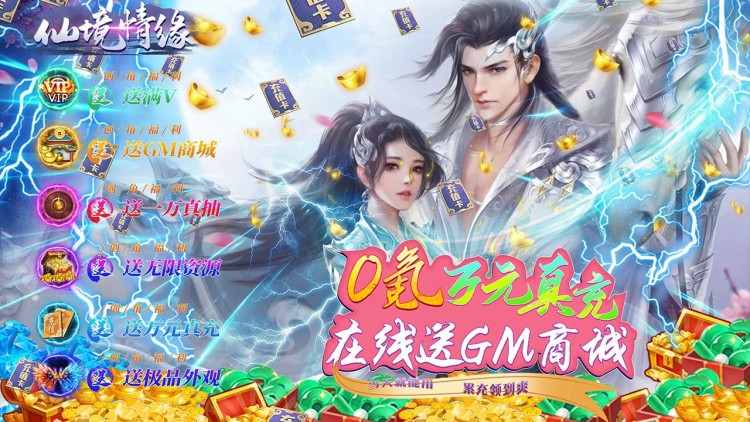 仙境情缘