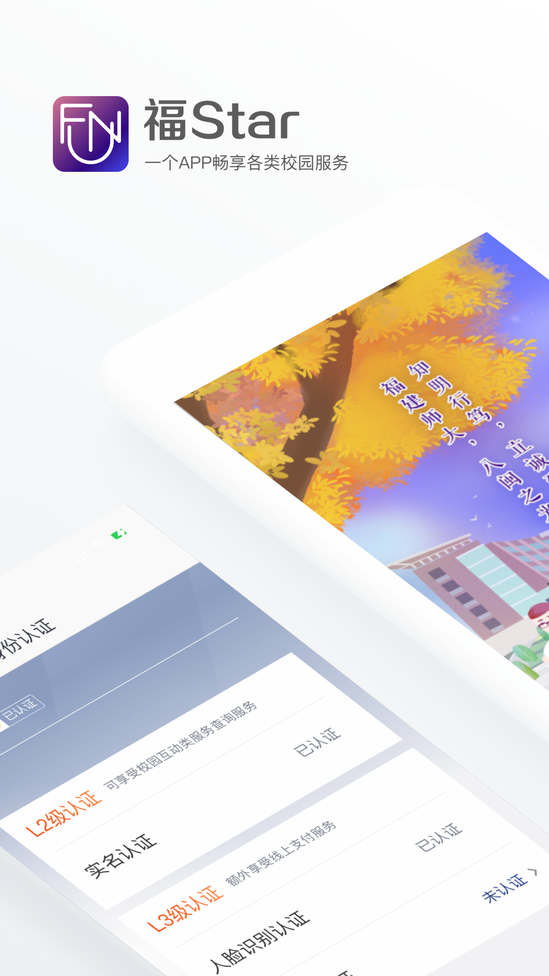 福Star APP