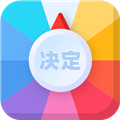决定盘软件