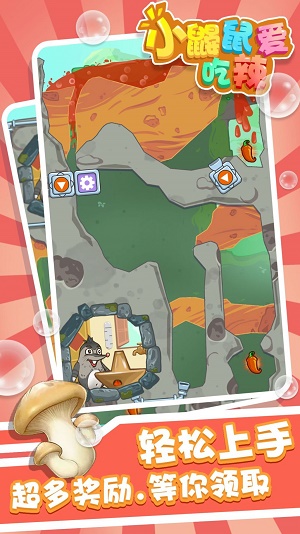 小鼹鼠爱吃辣游戏官方版
