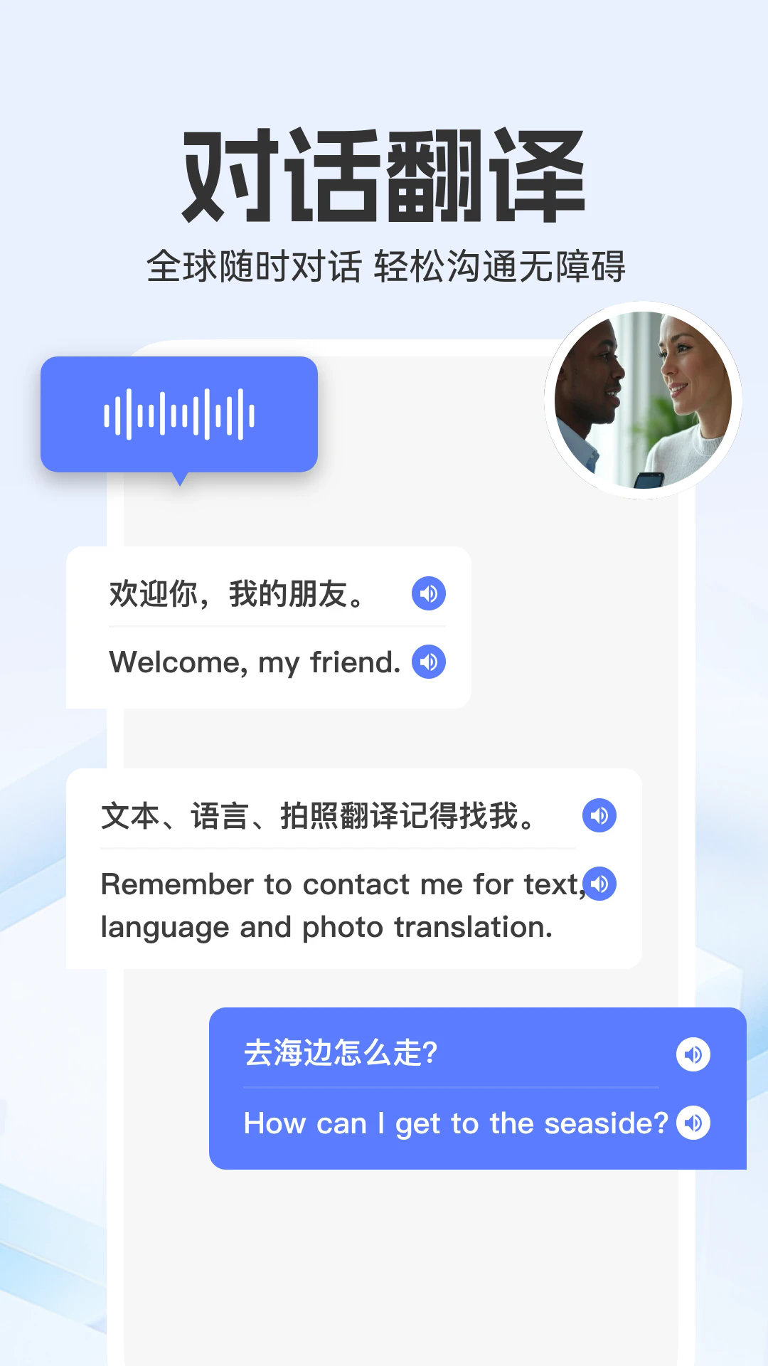 全能翻译家
