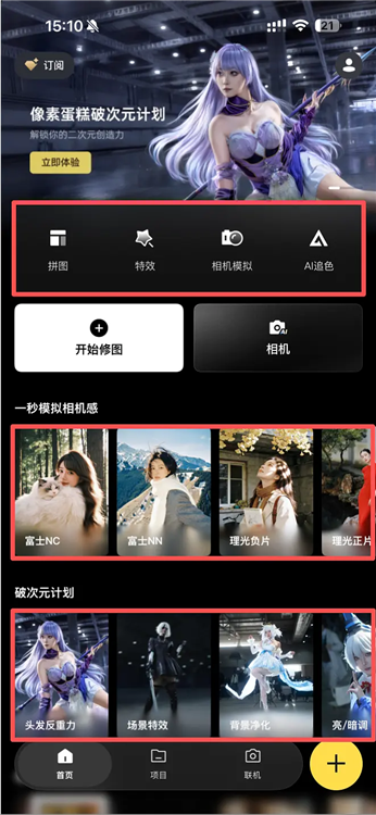 像素蛋糕APP使用指南配图1