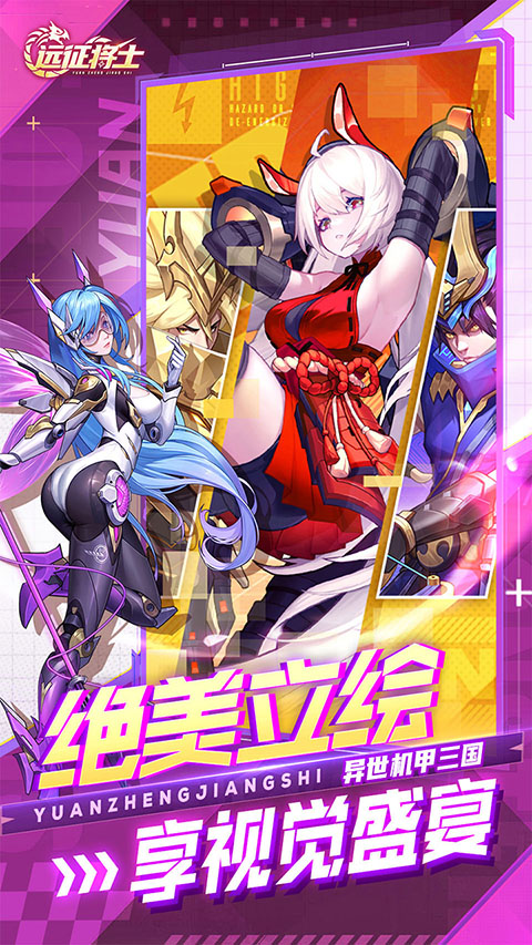 远征将士安卓正版