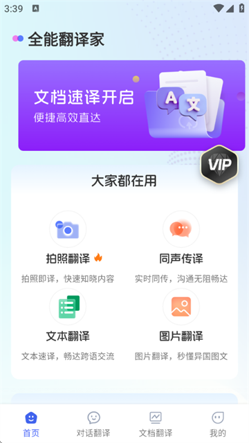 全能翻译家