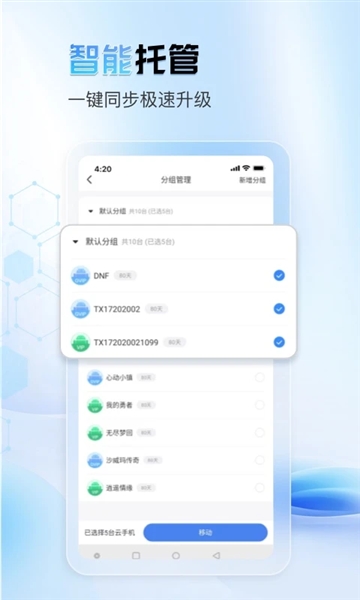 天芯云手机app最新版本