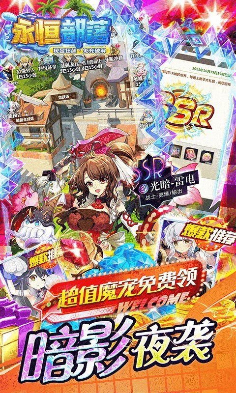 永恒部落官网正式版