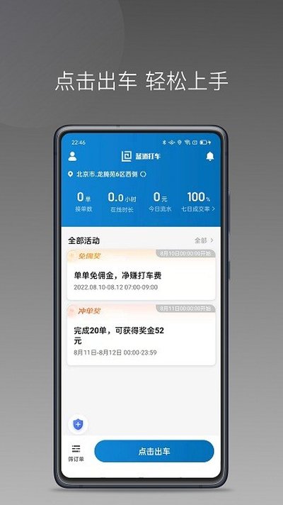 蓝道打车司机安卓版下载