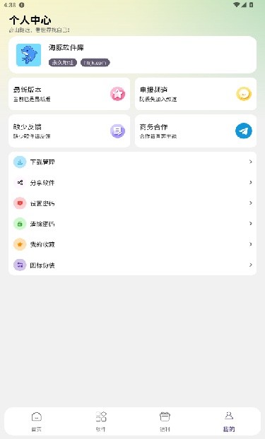 海豚软件库