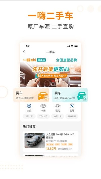 一嗨二手车安卓版