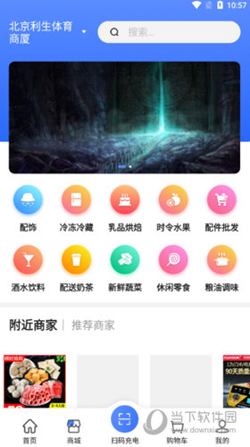享川充电APP