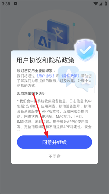 全能翻译家