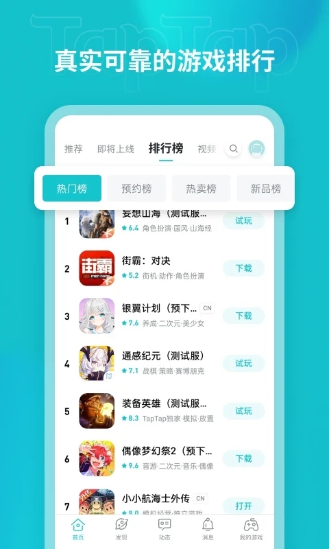 tiptip官方版