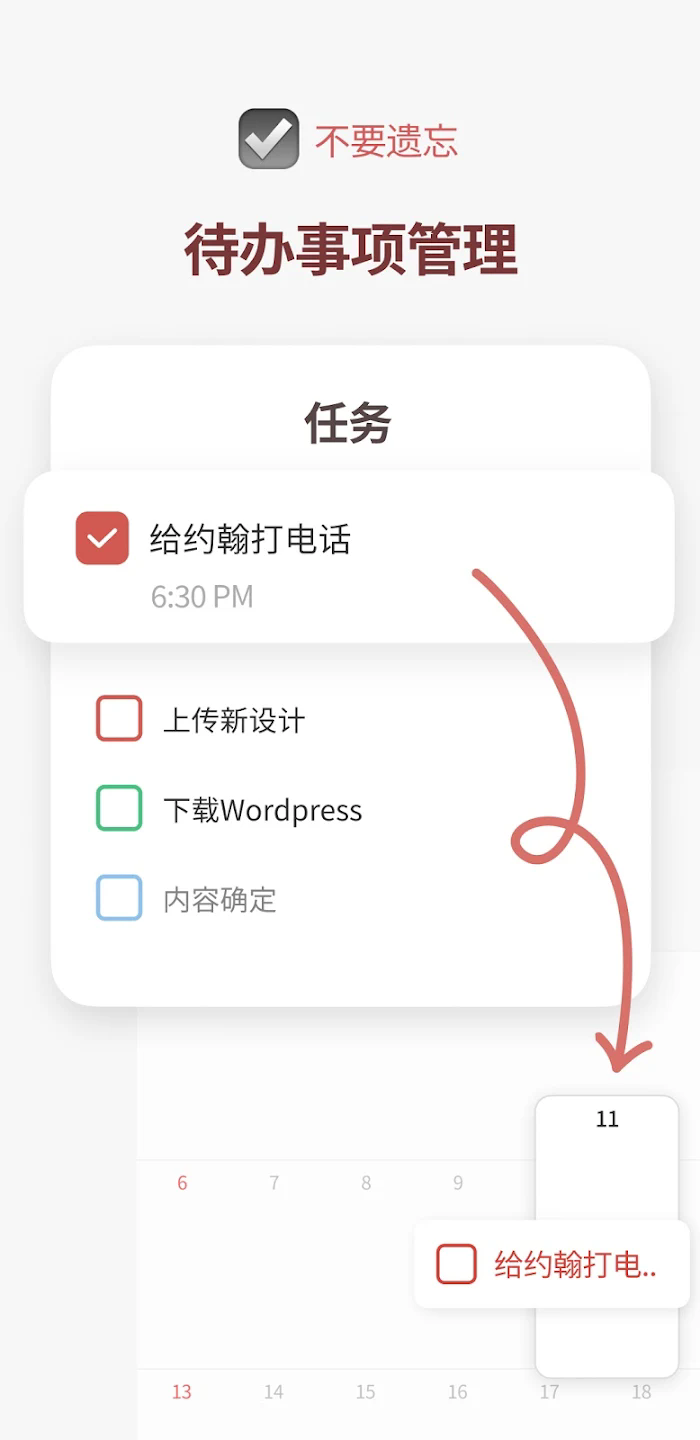 TimeBlocks(时间块日程管理)