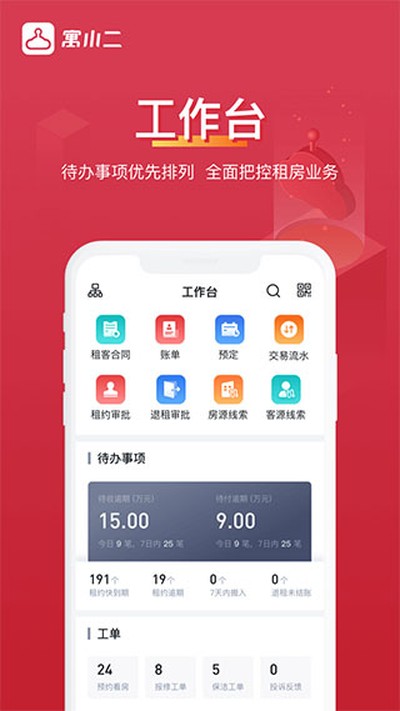 寓小二最新版下载