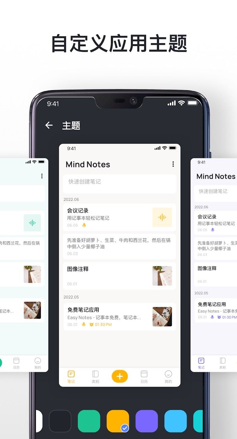 Mind Notes(待办笔记本)