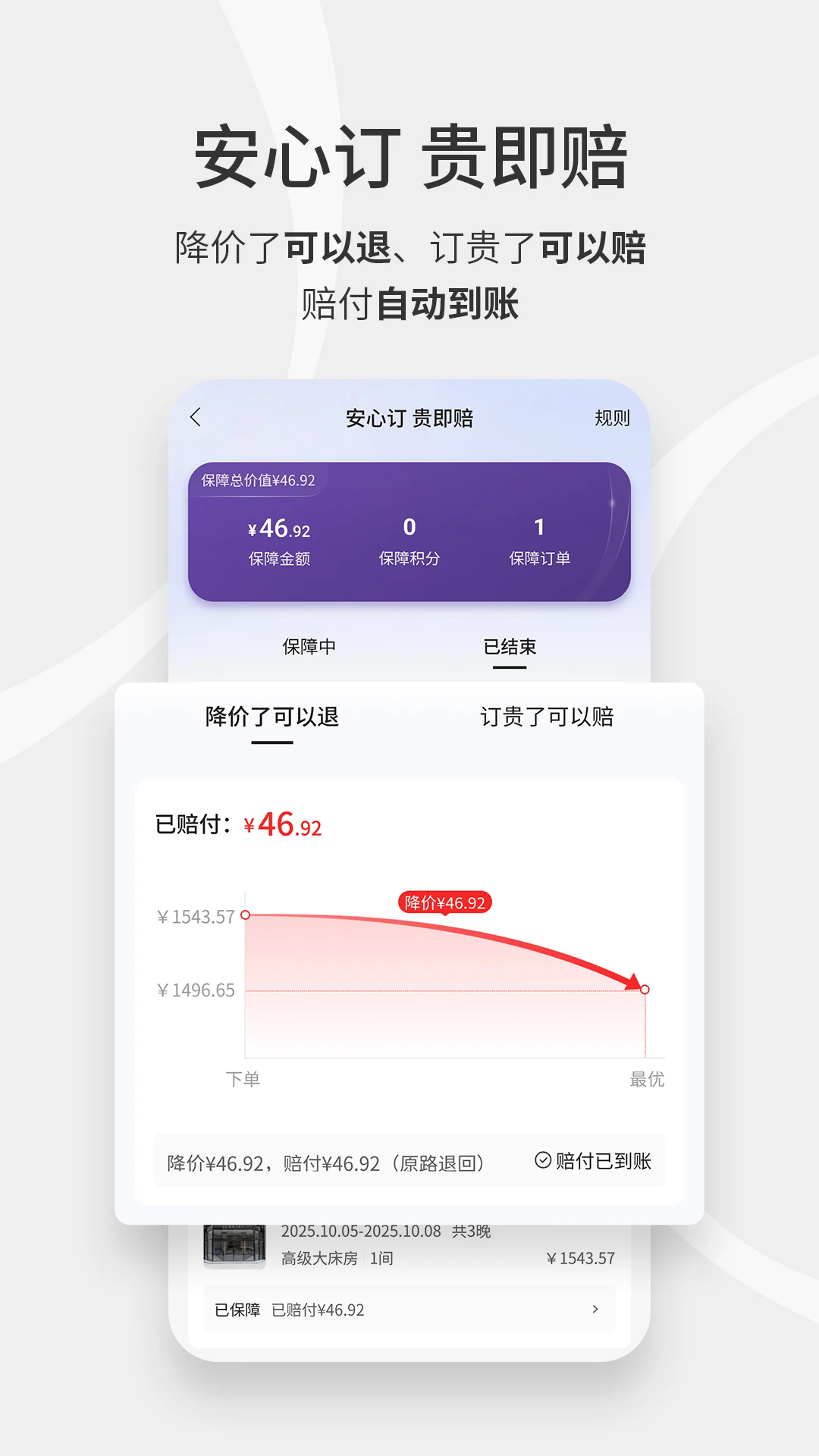 汉庭酒店手机客户端