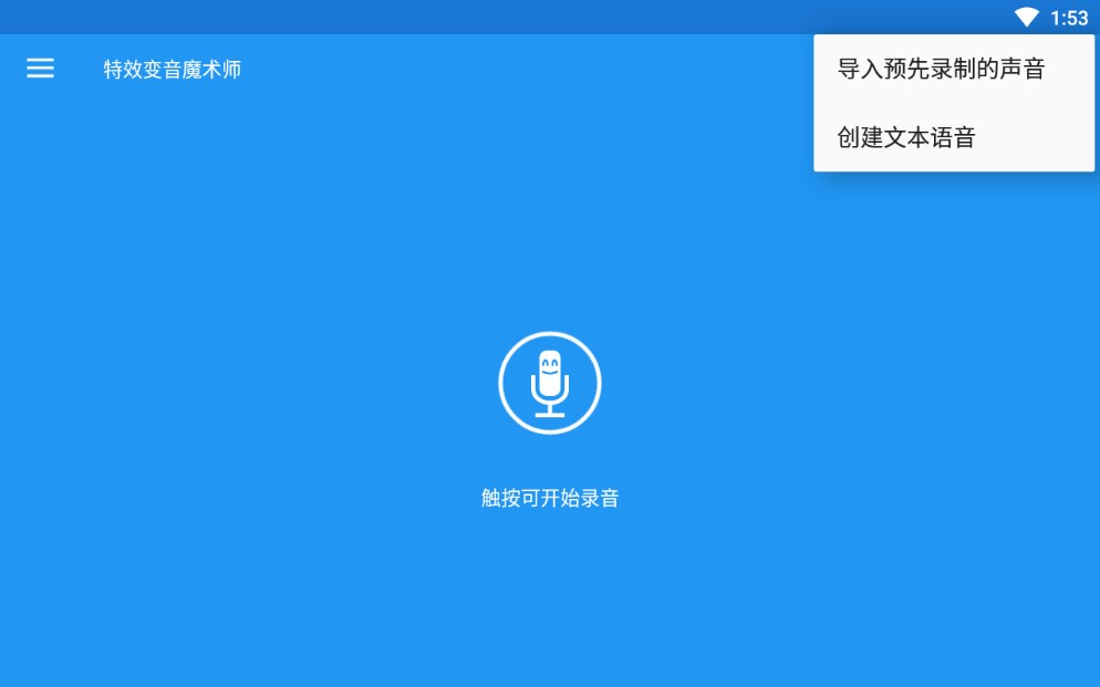 特效变音魔术师最新版2026