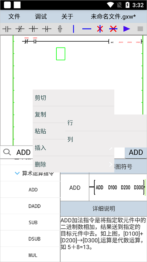 plcedit中文版