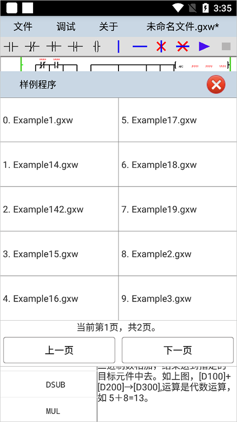 plcedit中文版