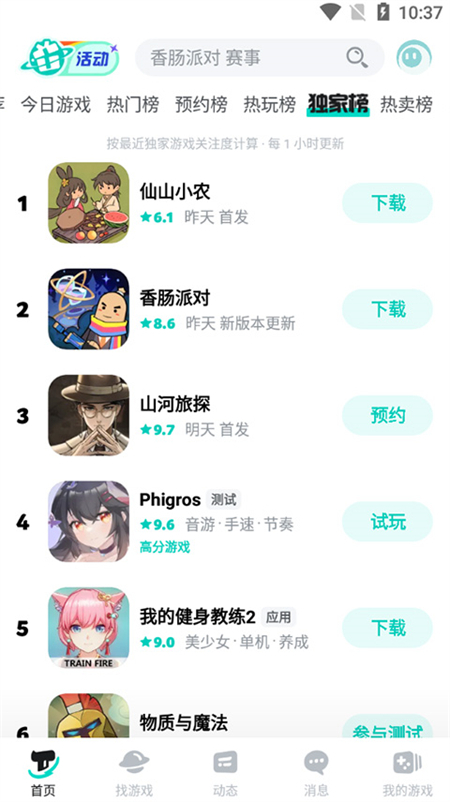 typetype游戏盒子