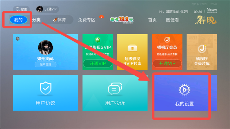 CIBN微视听怎么开启无痕浏览配图1