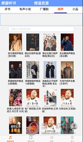 熊猫听书软件免费下载安装手机版