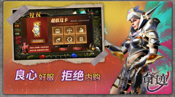 奇迹战神手游