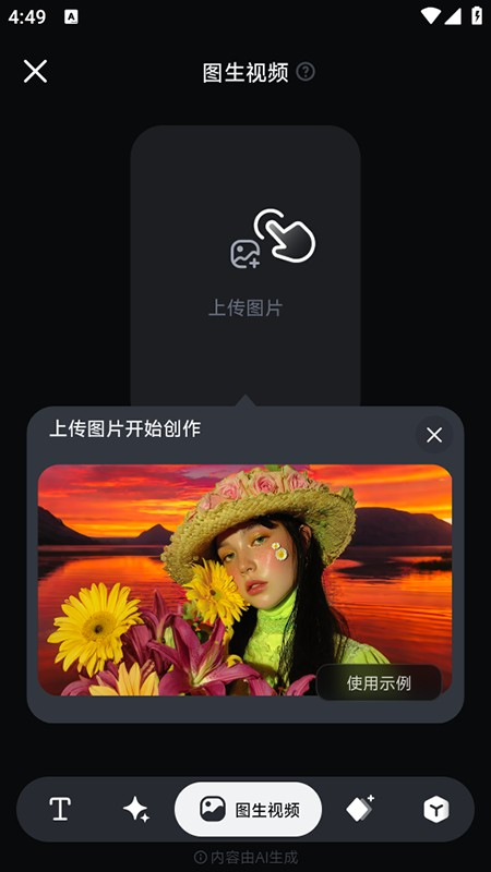 PixVerse视频生成AI
