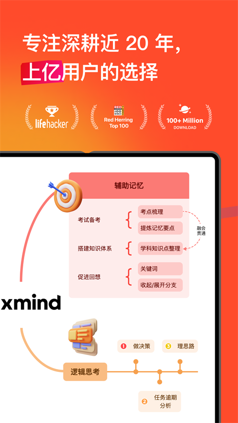 xmind思维导图中文版
