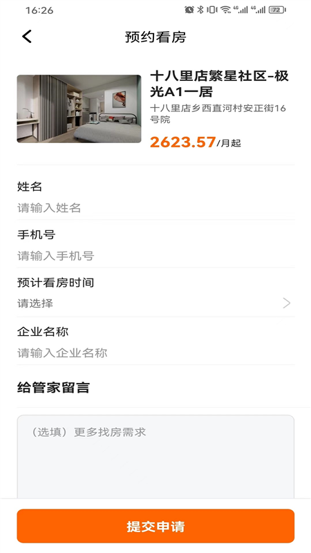 首创和园app1