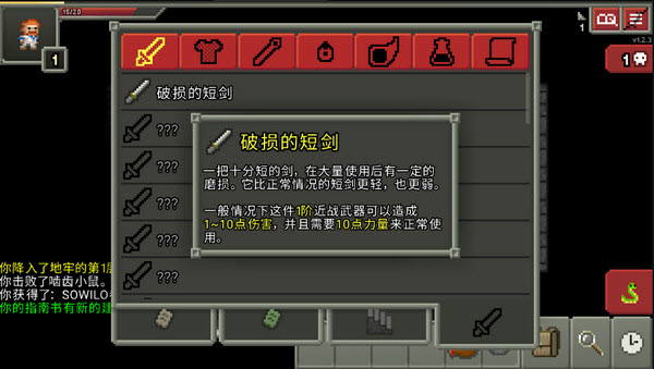 破碎的像素地牢内置菜单版