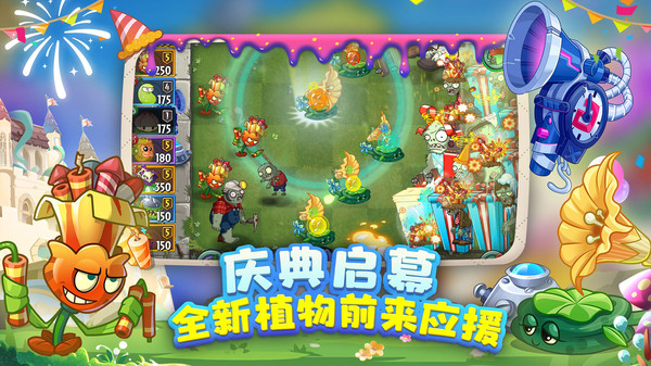 植物大战僵尸2(国际版)