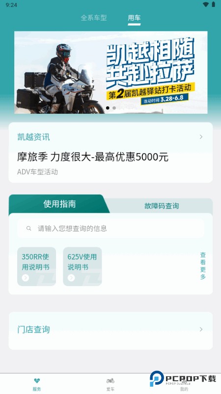 凯越机车