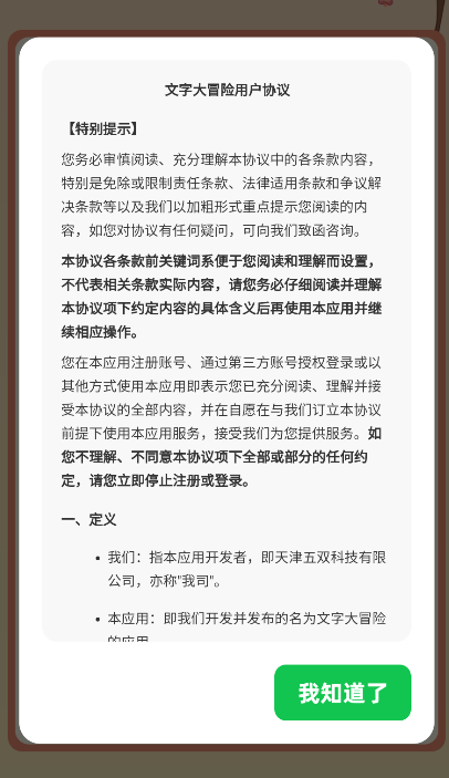文字大冒险红包版