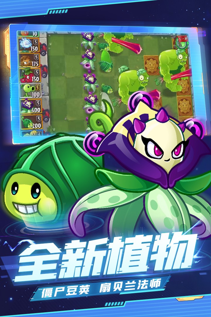 植物大战僵尸2(国际版内置MOD菜单)