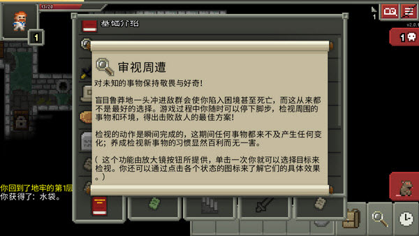 破碎的像素地牢内置菜单版
