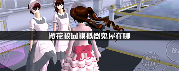 樱花校园模拟器(内置功能菜单版)