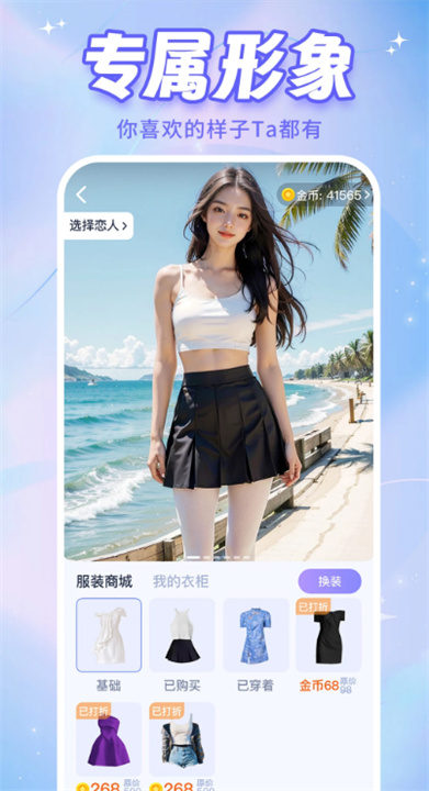 AI恋人app