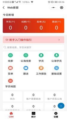 橙子crm