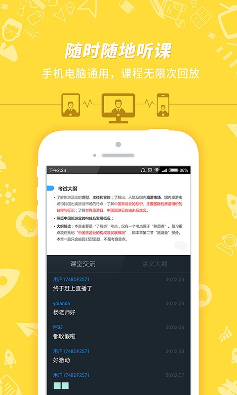 导游证考试教学与学习