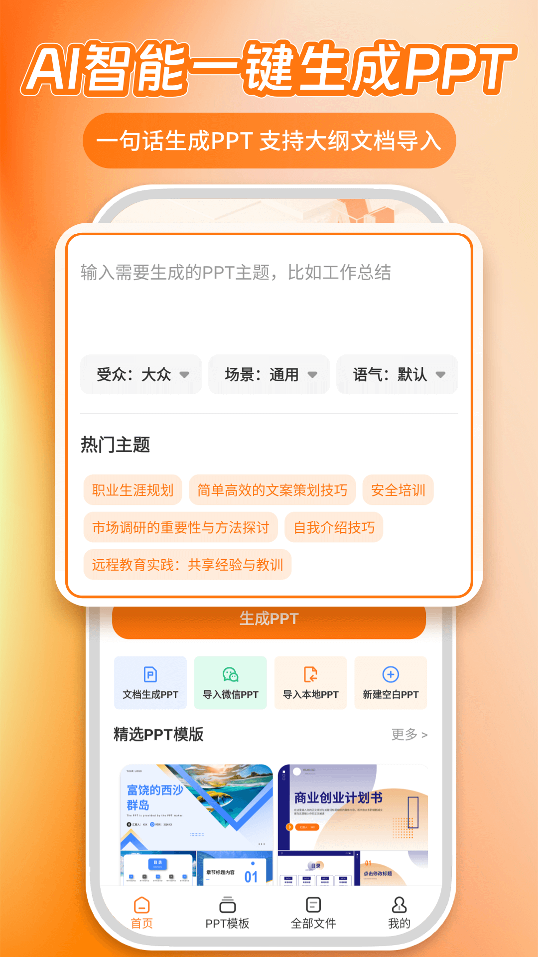 PPT模板君