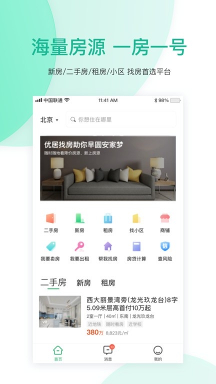 优居找房平台