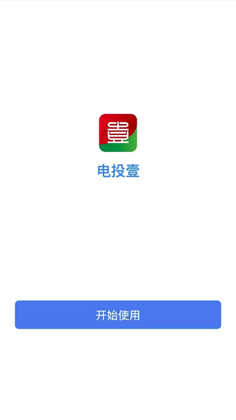 电投壹宣传图